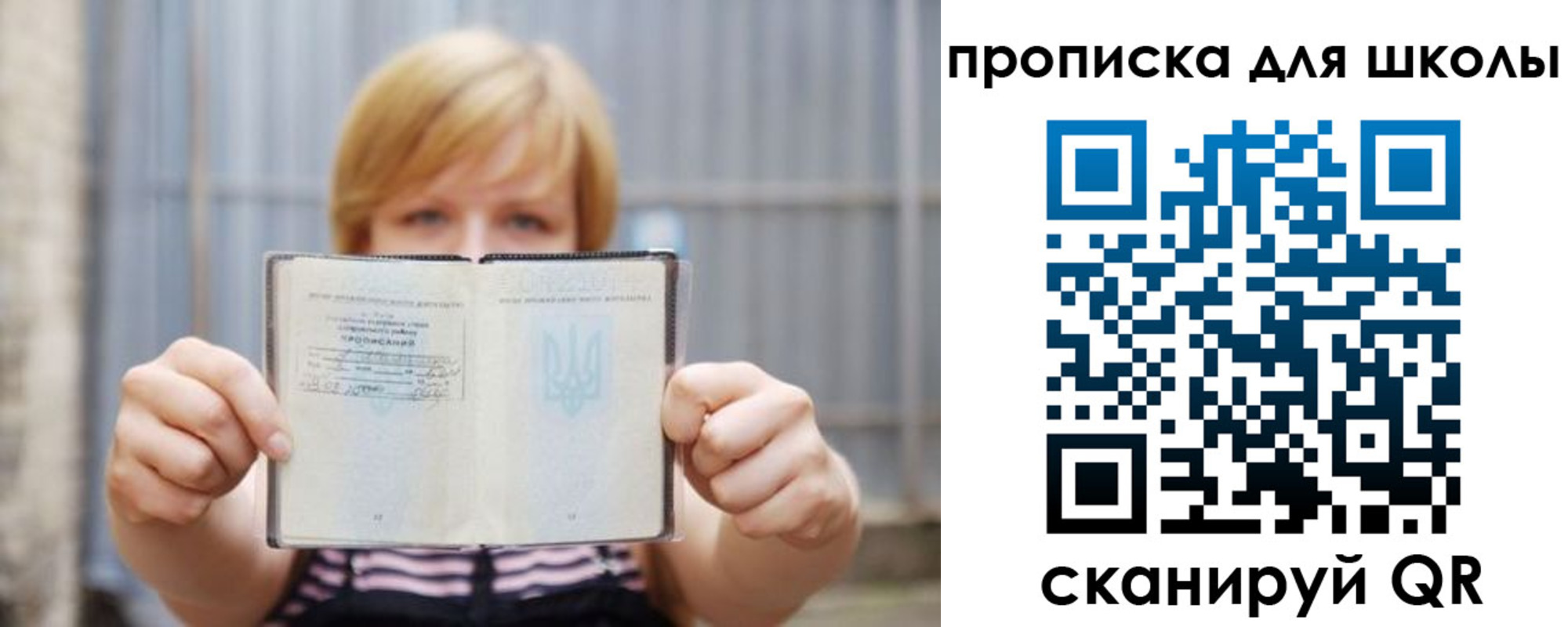 прописка для школы в Трёхгорном